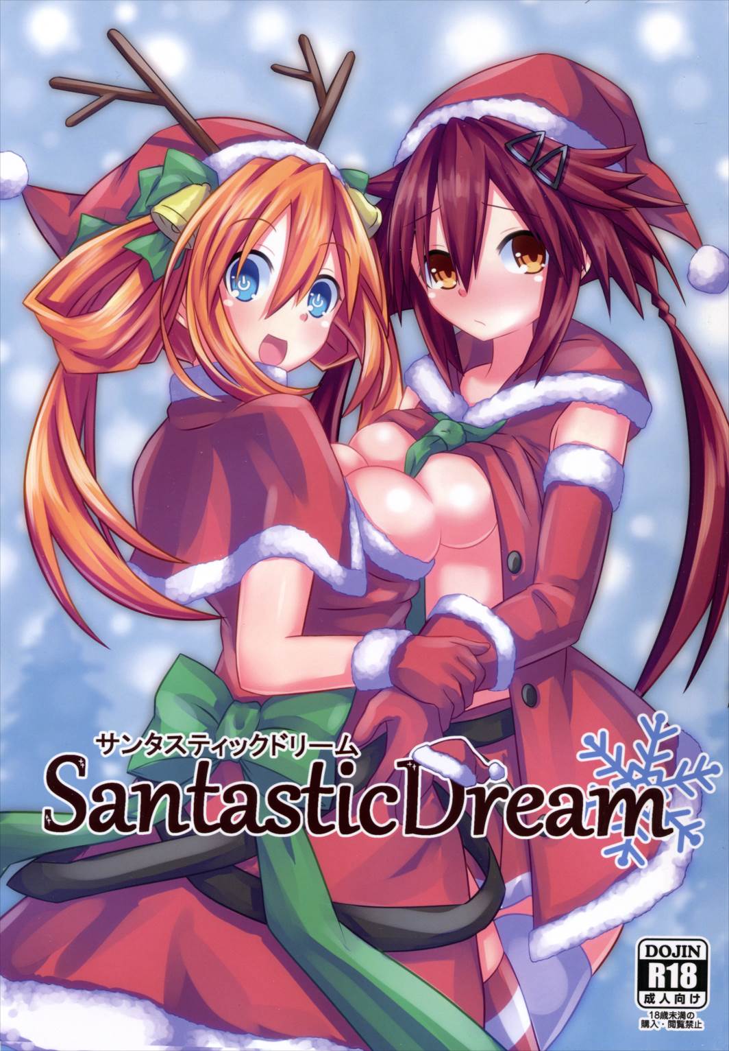 Santastic Dream 1ページ