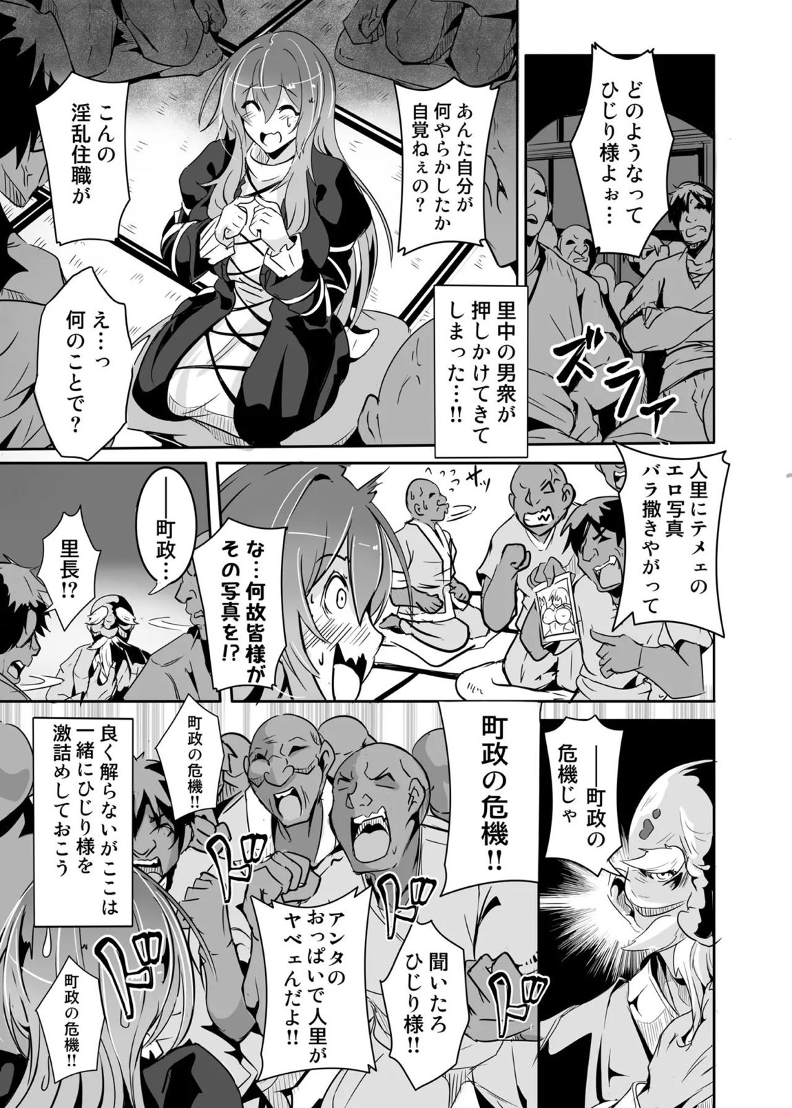 ひじり様…いくらなんでもポンコツすぎやしませんか？ 8ページ