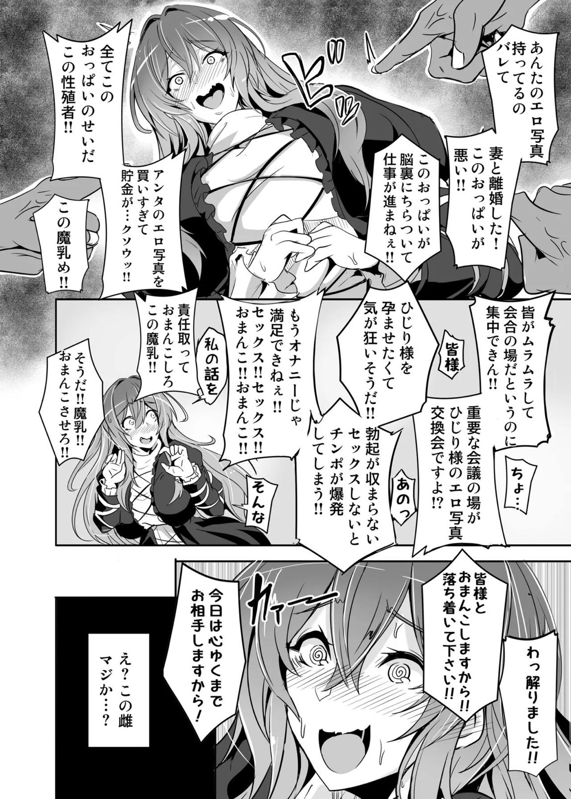 ひじり様…いくらなんでもポンコツすぎやしませんか？ 9ページ