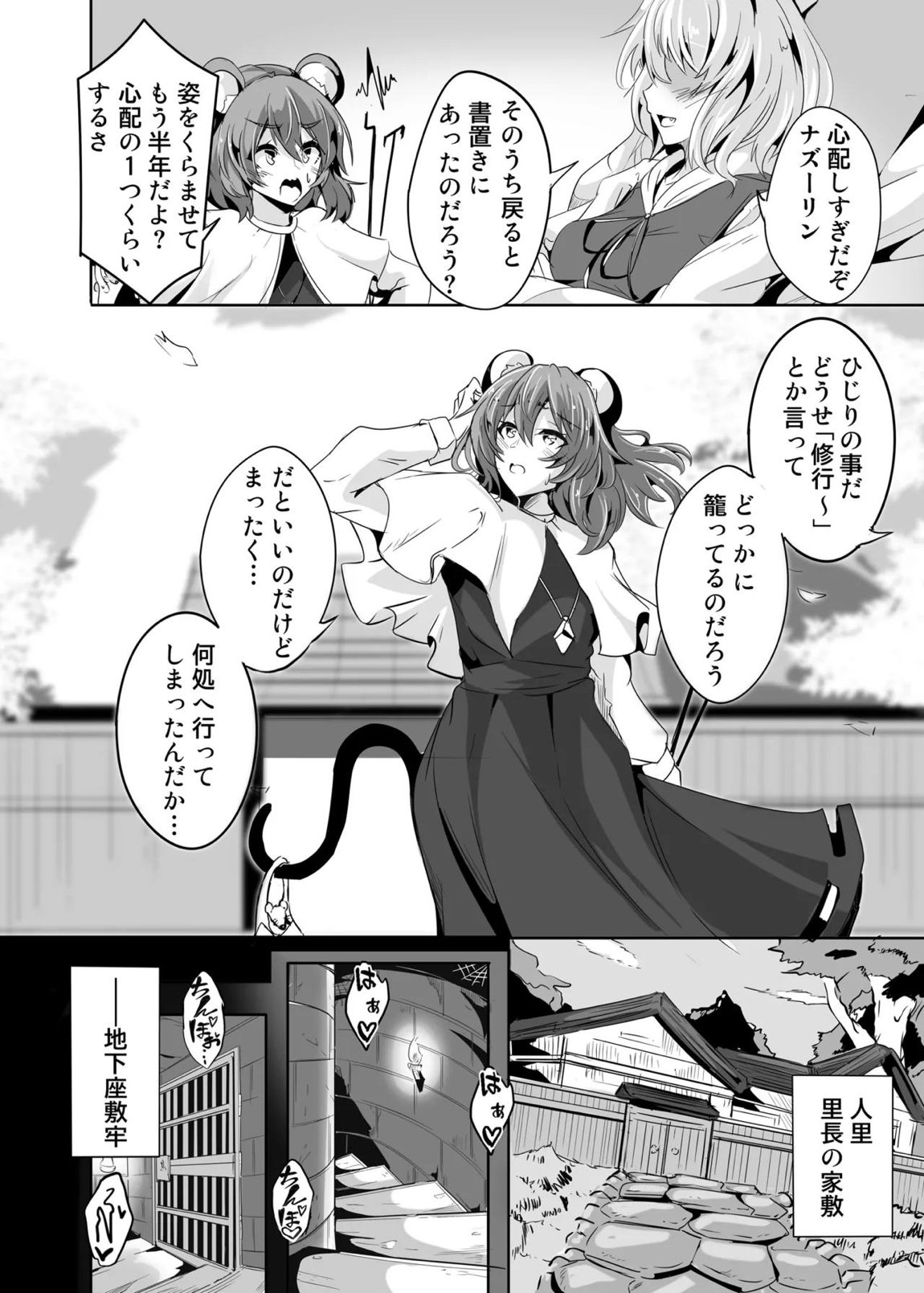 ひじり様…いくらなんでもポンコツすぎやしませんか？ 19ページ