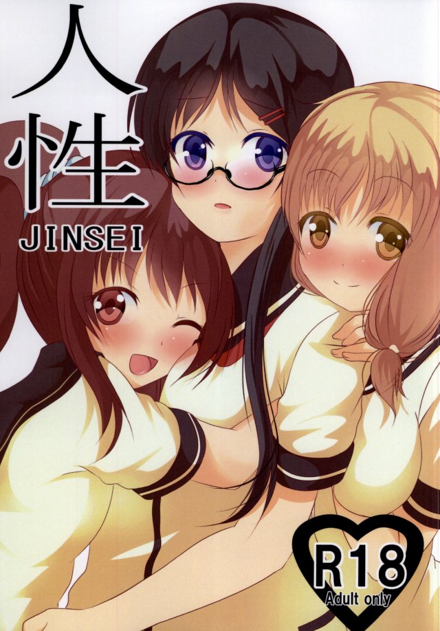 JINSEI 1ページ