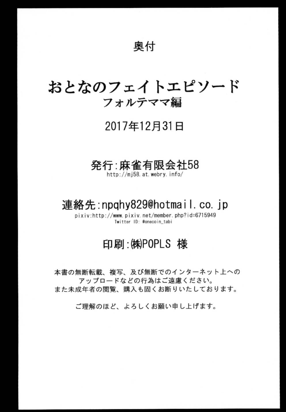 おとなのフェイトエピソード-フォルテママ編- 24ページ