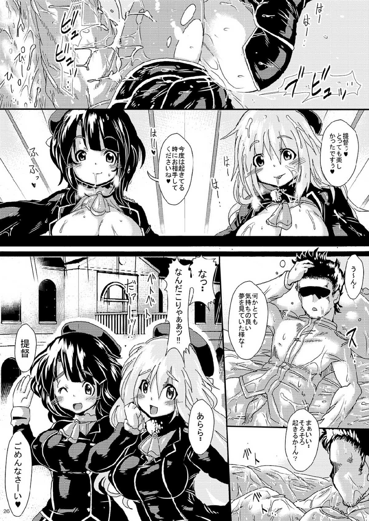 艦娘を嵌めて生ハメ陵辱 -そして逆睡姦される提督- 25ページ