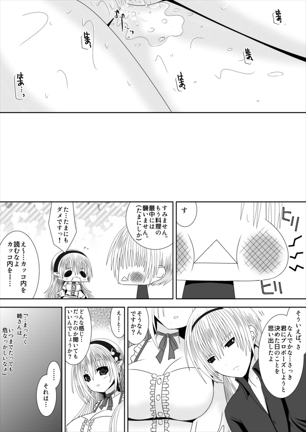 お姉ちゃんにエッチなことしちゃいけません! 6 14ページ