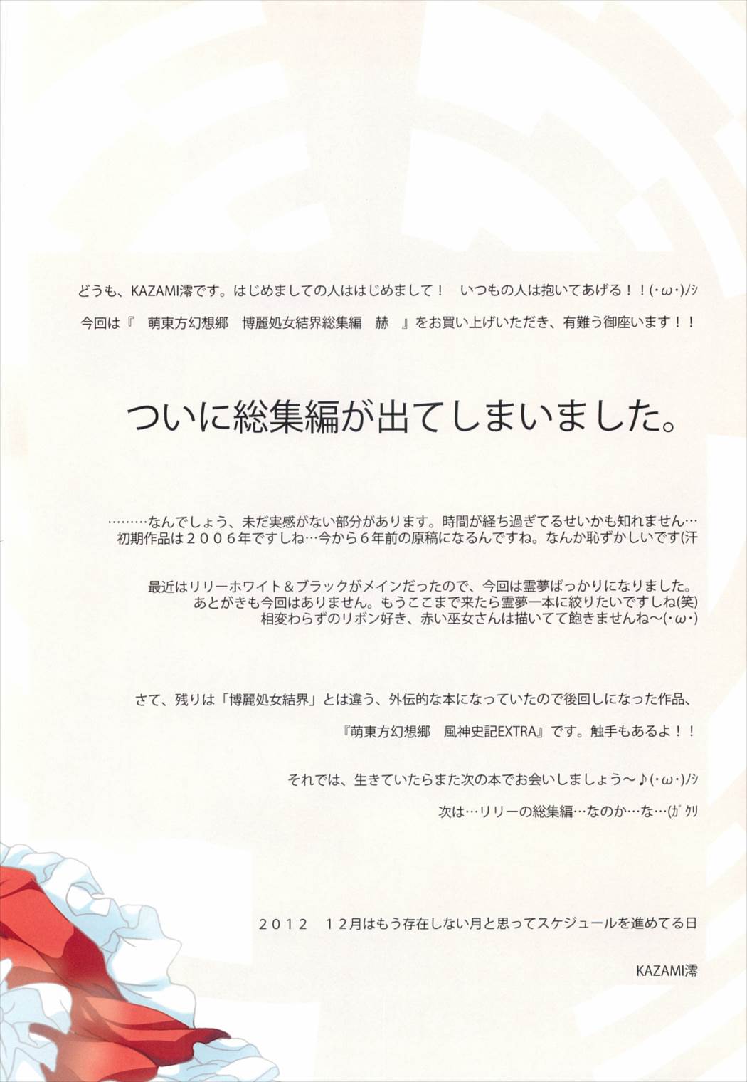 萌え東方幻想郷 博麗処女結界 総集編 赫 35ページ