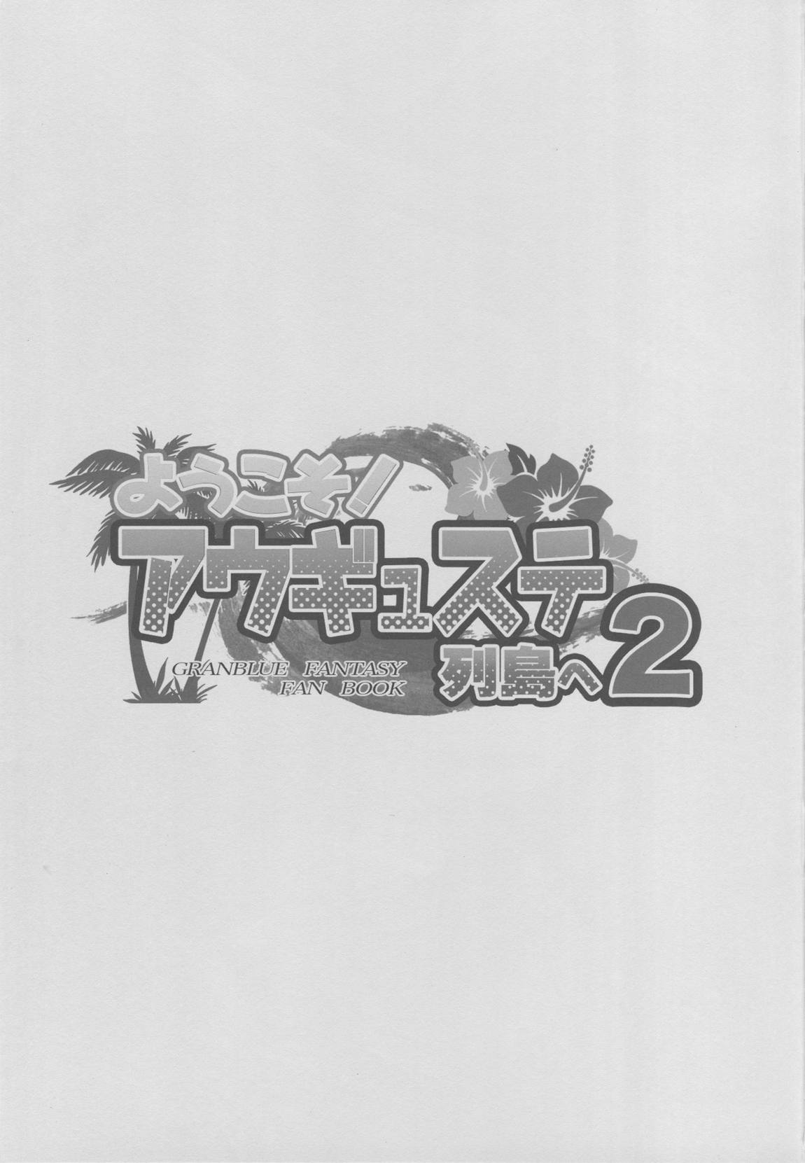 ようこそ!アウギュステ列島へ2 2ページ