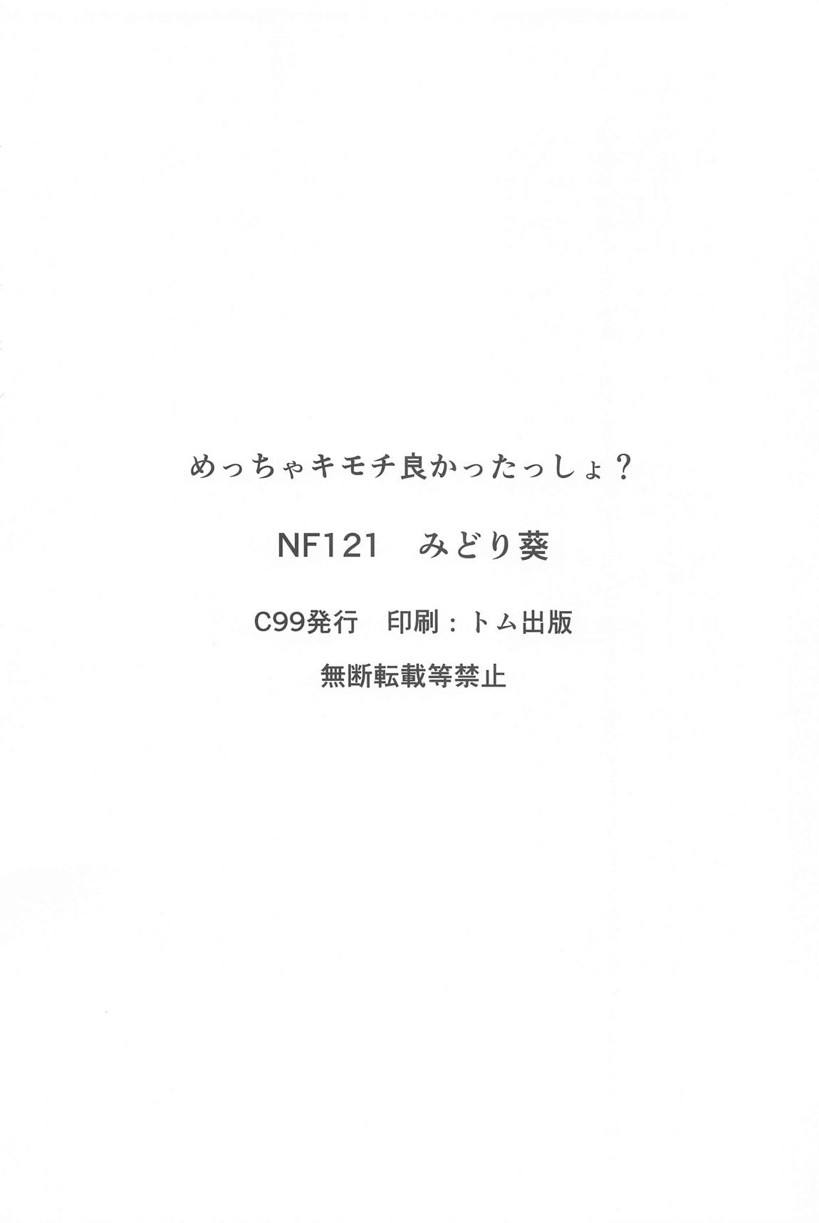 めっちゃキモチよかったっしょ？ 17ページ