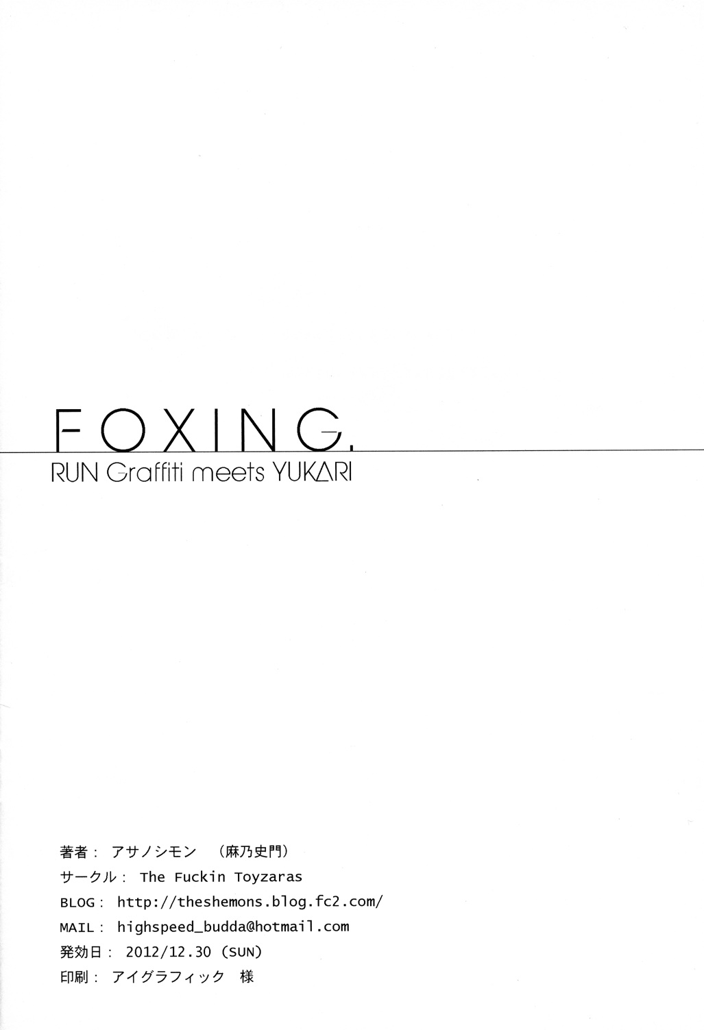 Foxing 17ページ