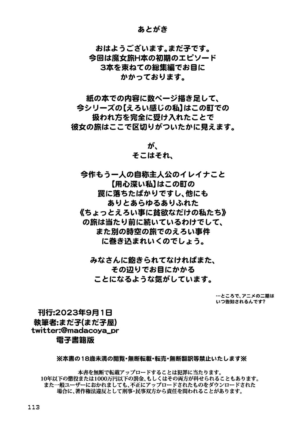 旅々日記には記せなかったコト。総集編1 -子供だらけの街編- 113ページ