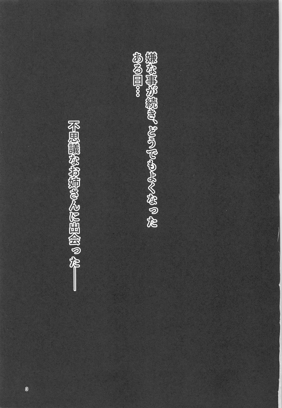 紫様は女装ショタがお好き 2ページ