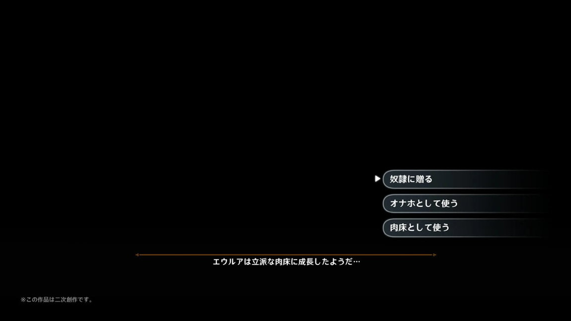 ヒルチャールの肉床～波沫の章～ 257ページ