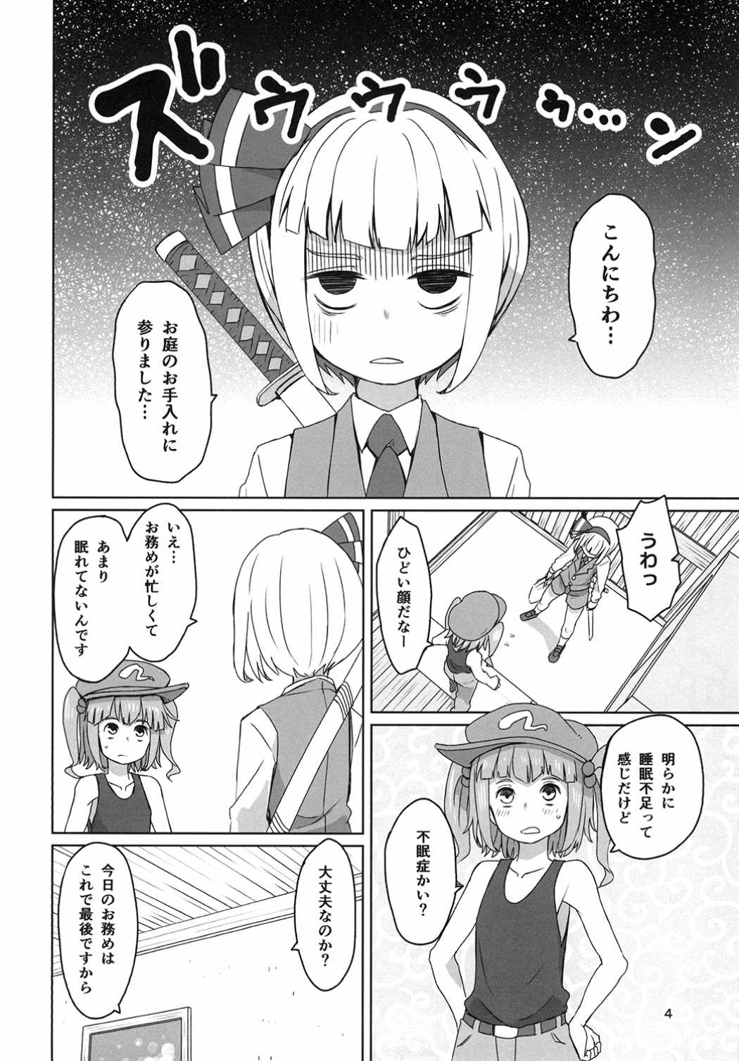 東方疲労姦 5ページ