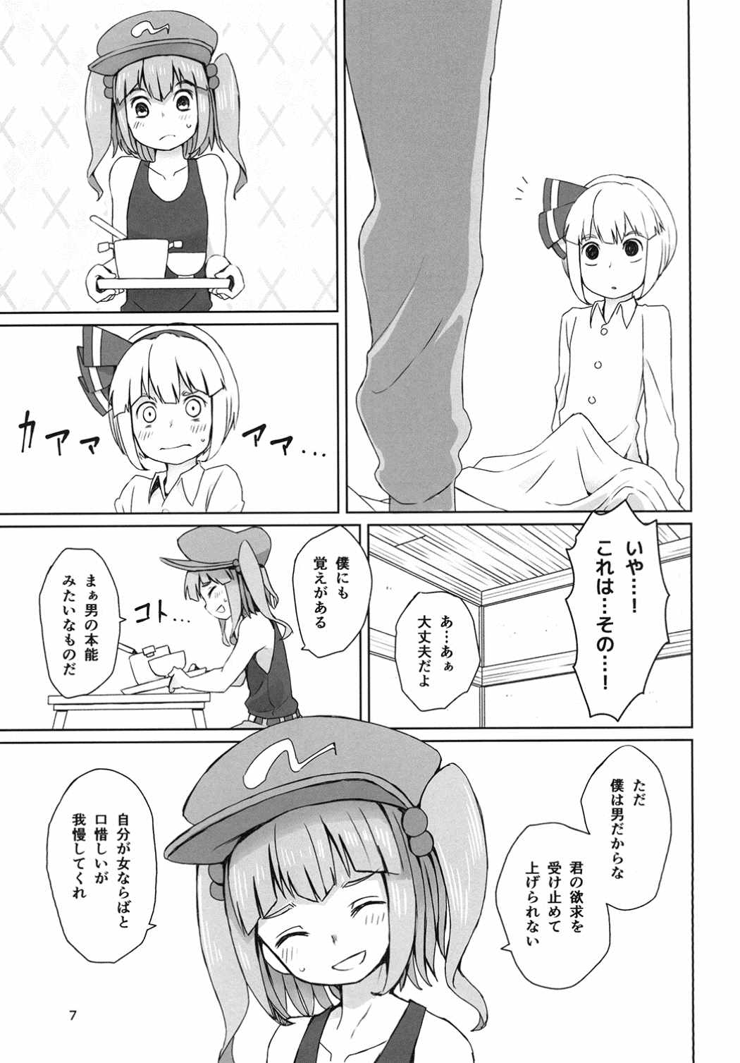 東方疲労姦 8ページ