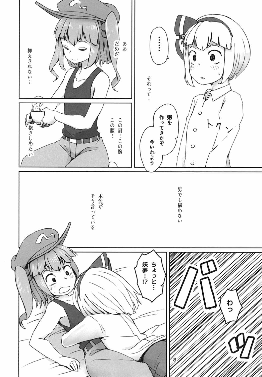 東方疲労姦 9ページ