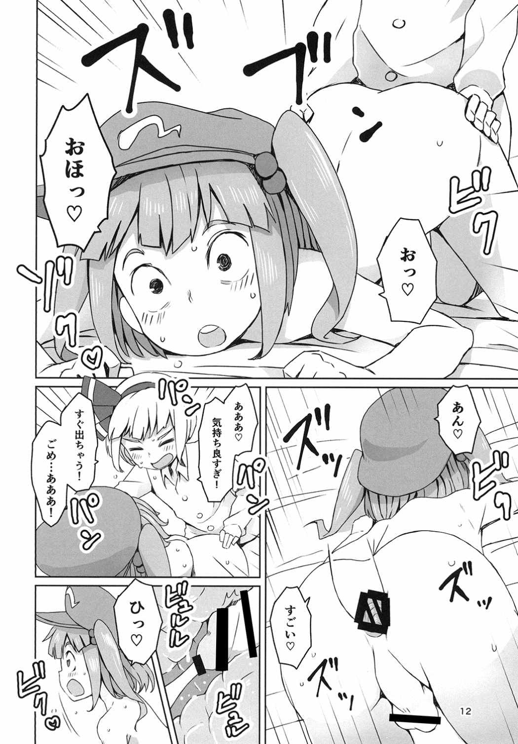 東方疲労姦 13ページ