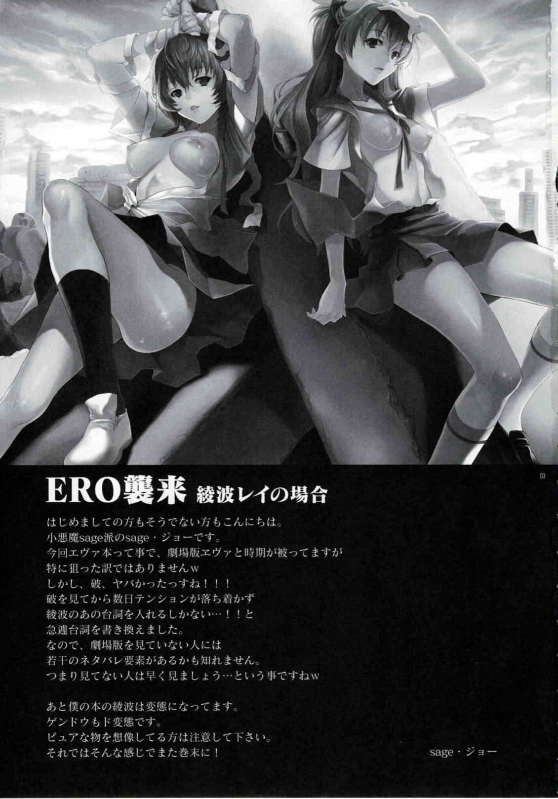 ERO襲来 綾波レイの場合 2ページ