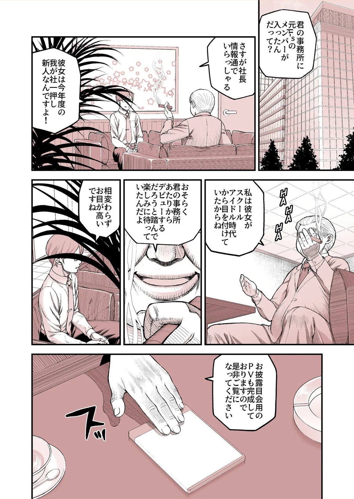 哀ドル 〜絢瀬絵里〜最初のお仕事は枕営業のPV撮影 8ページ