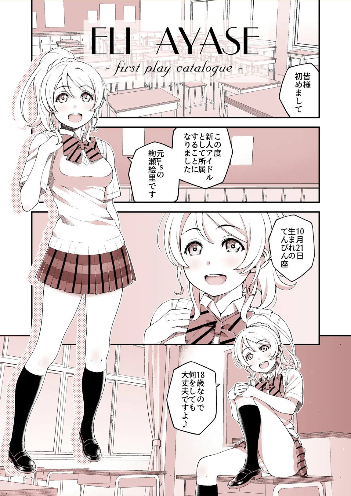 哀ドル 〜絢瀬絵里〜最初のお仕事は枕営業のPV撮影 9ページ