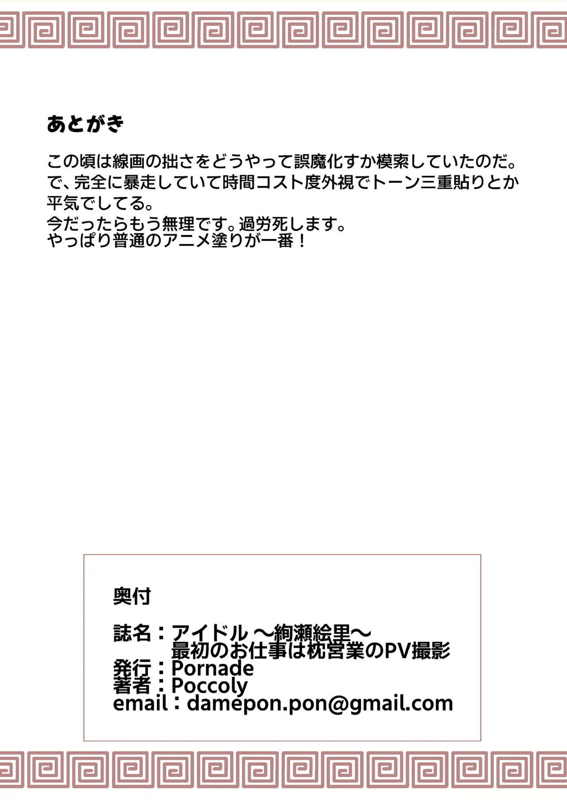 哀ドル 〜絢瀬絵里〜最初のお仕事は枕営業のPV撮影 33ページ