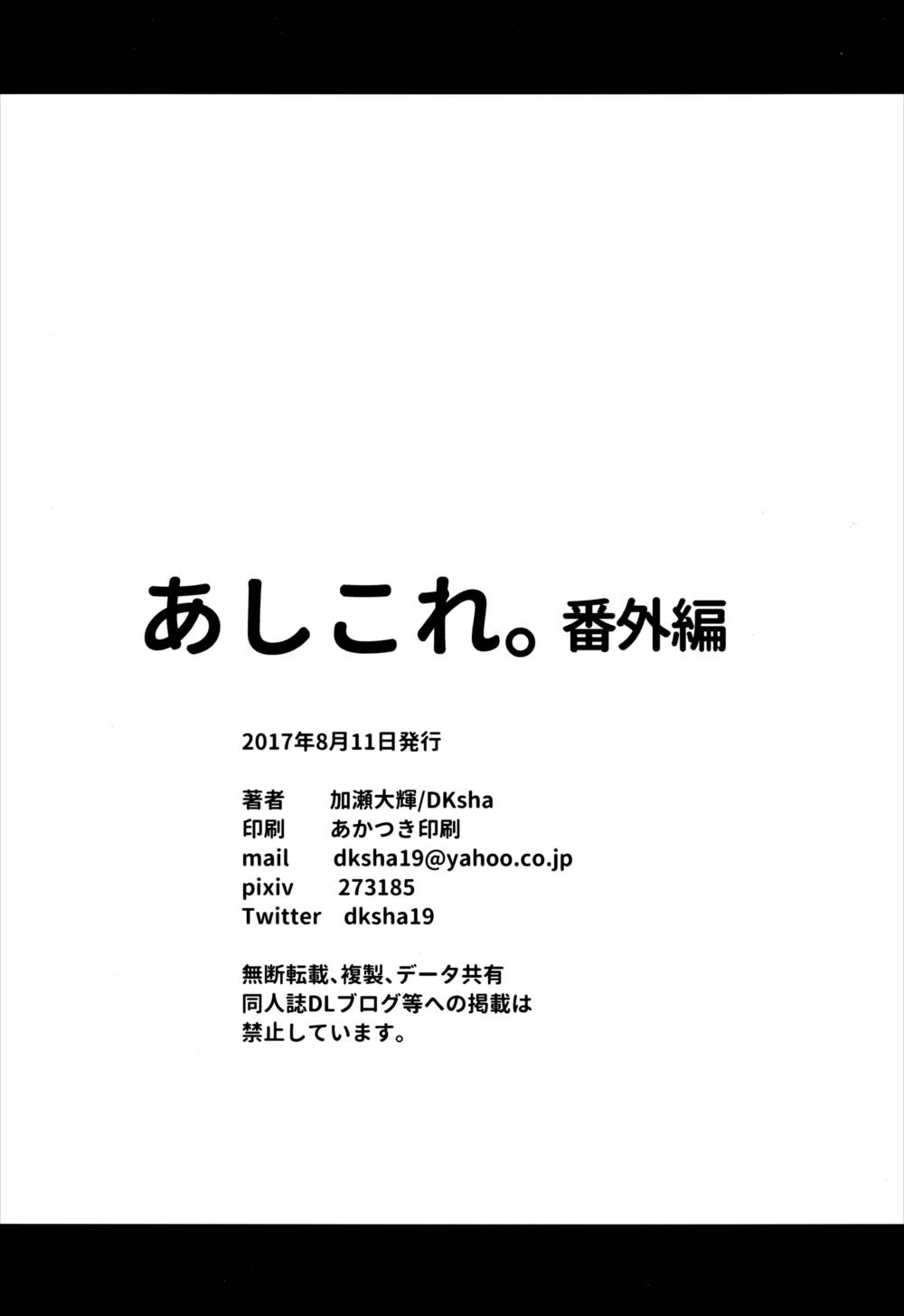 あしこれ。番外編 21ページ