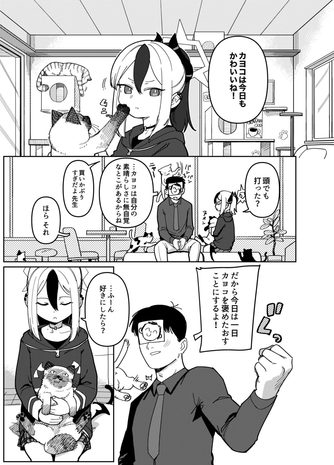 鬼方カヨコは目を逸らさない 2ページ