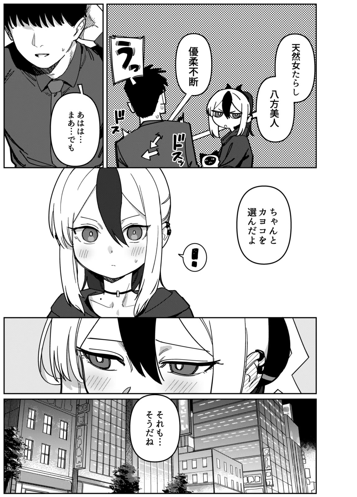 鬼方カヨコは目を逸らさない 4ページ