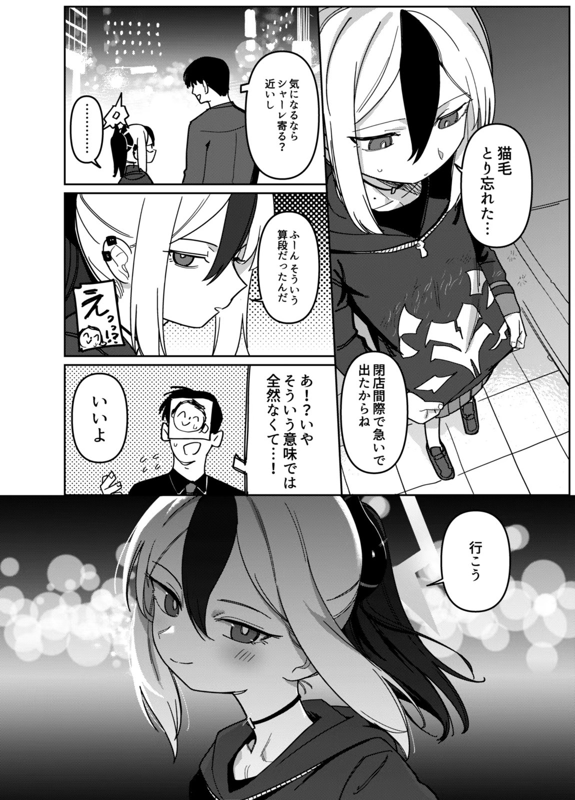 鬼方カヨコは目を逸らさない 5ページ