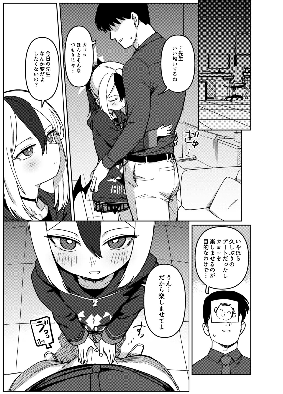 鬼方カヨコは目を逸らさない 6ページ