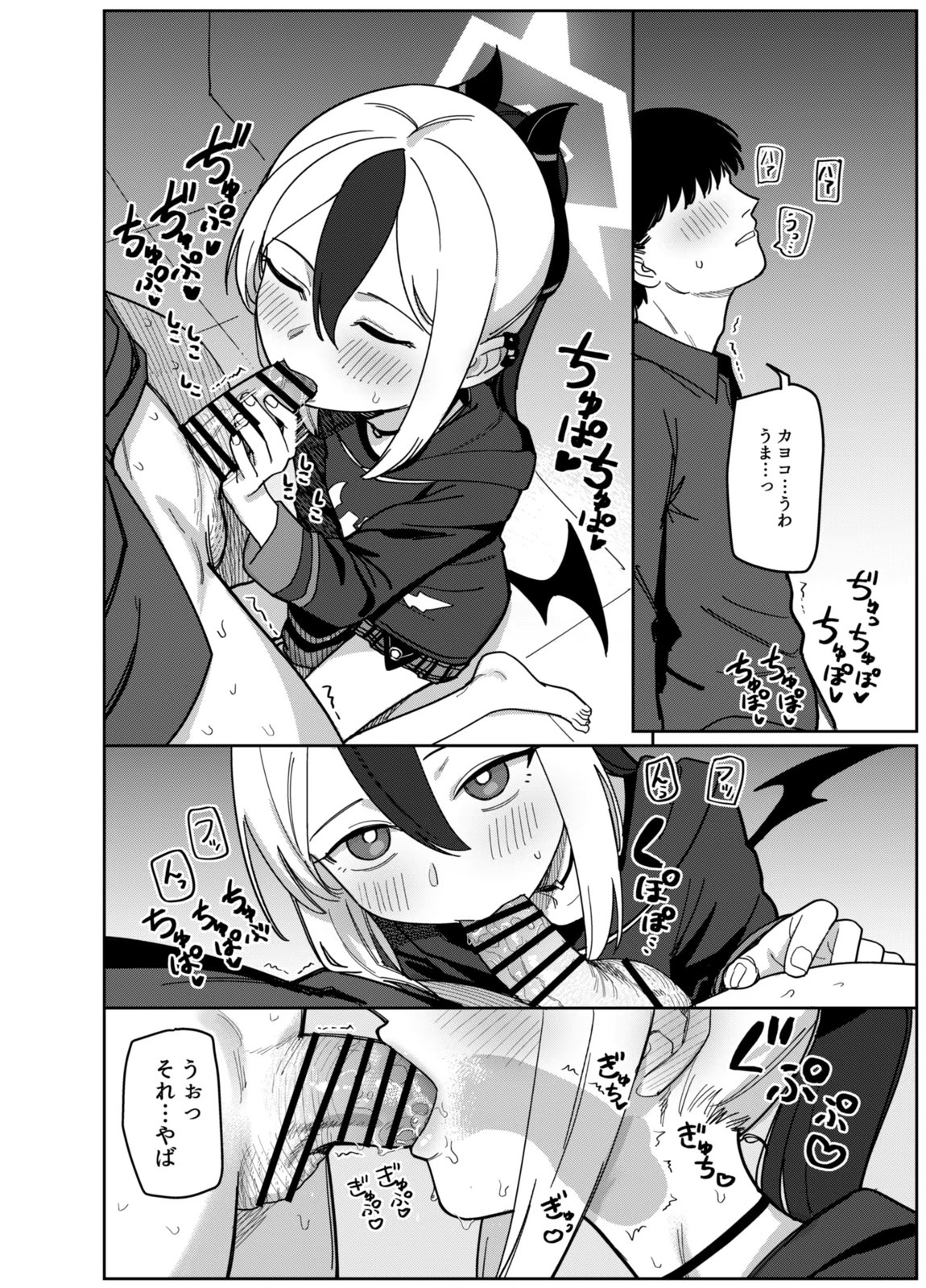 鬼方カヨコは目を逸らさない 7ページ