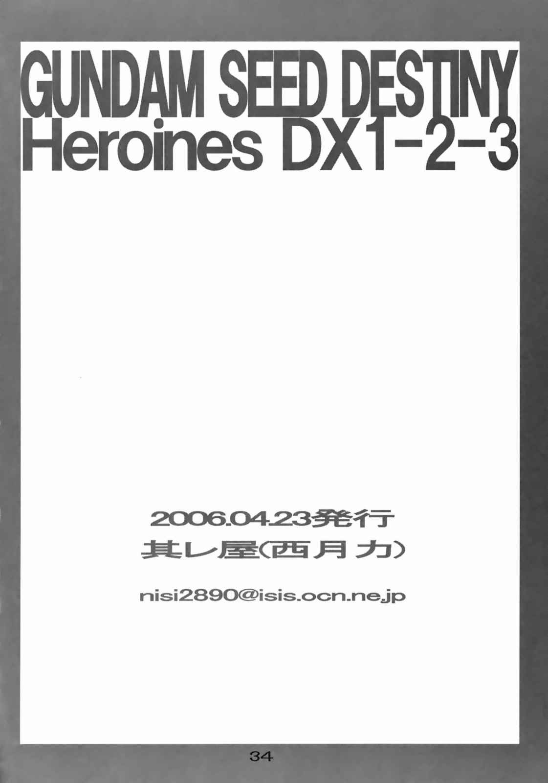 GUNDAM SEED DESTINY Heroines DX1-2- 3 33ページ