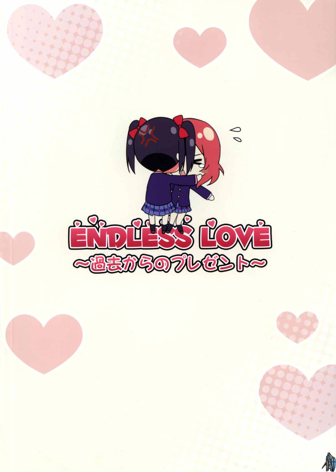 Endless Love～過去からのプレゼント～ 18ページ