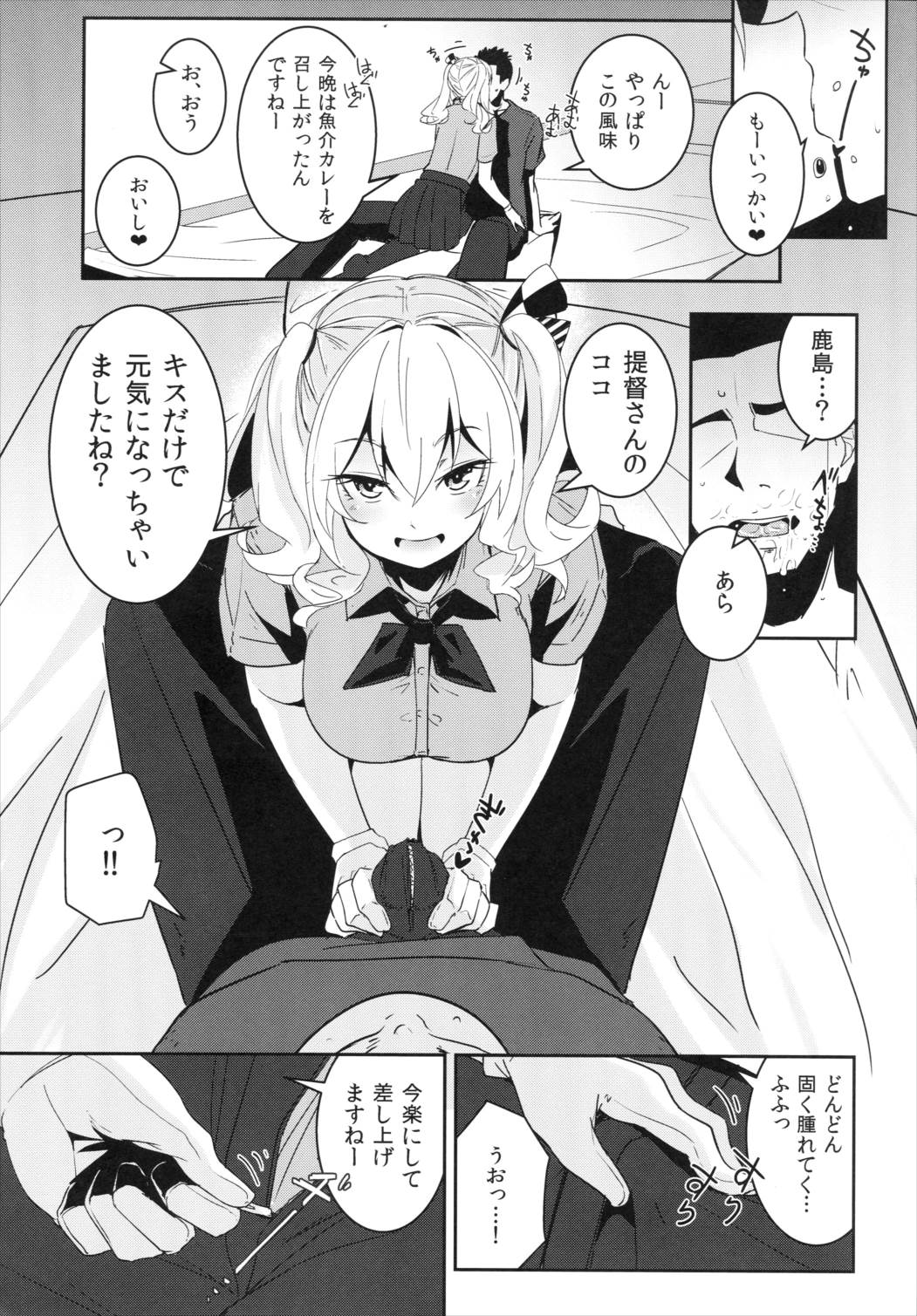 鹿島ちゃんと練習して幸せになる話 8ページ