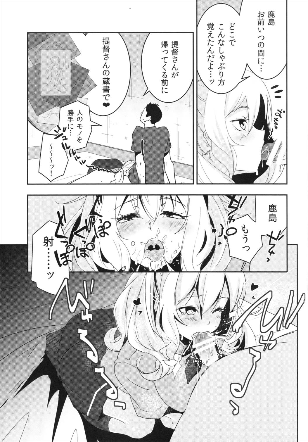 鹿島ちゃんと練習して幸せになる話 10ページ