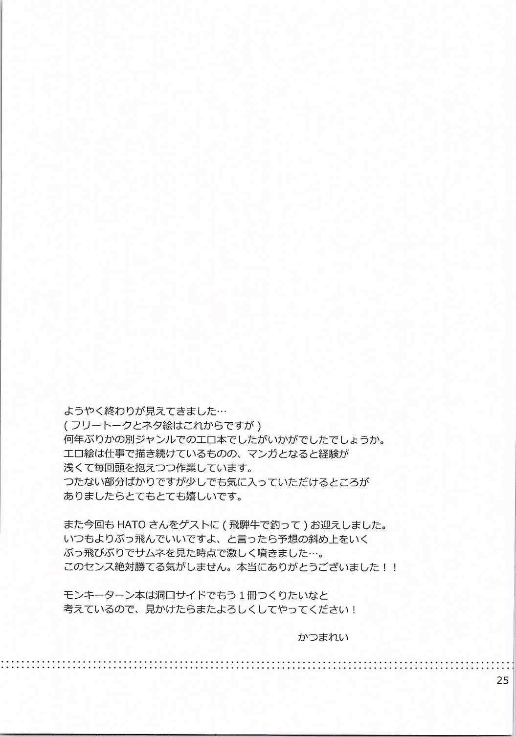 青島さんと波多野が最初で最後のデートでナニをしたか。 24ページ