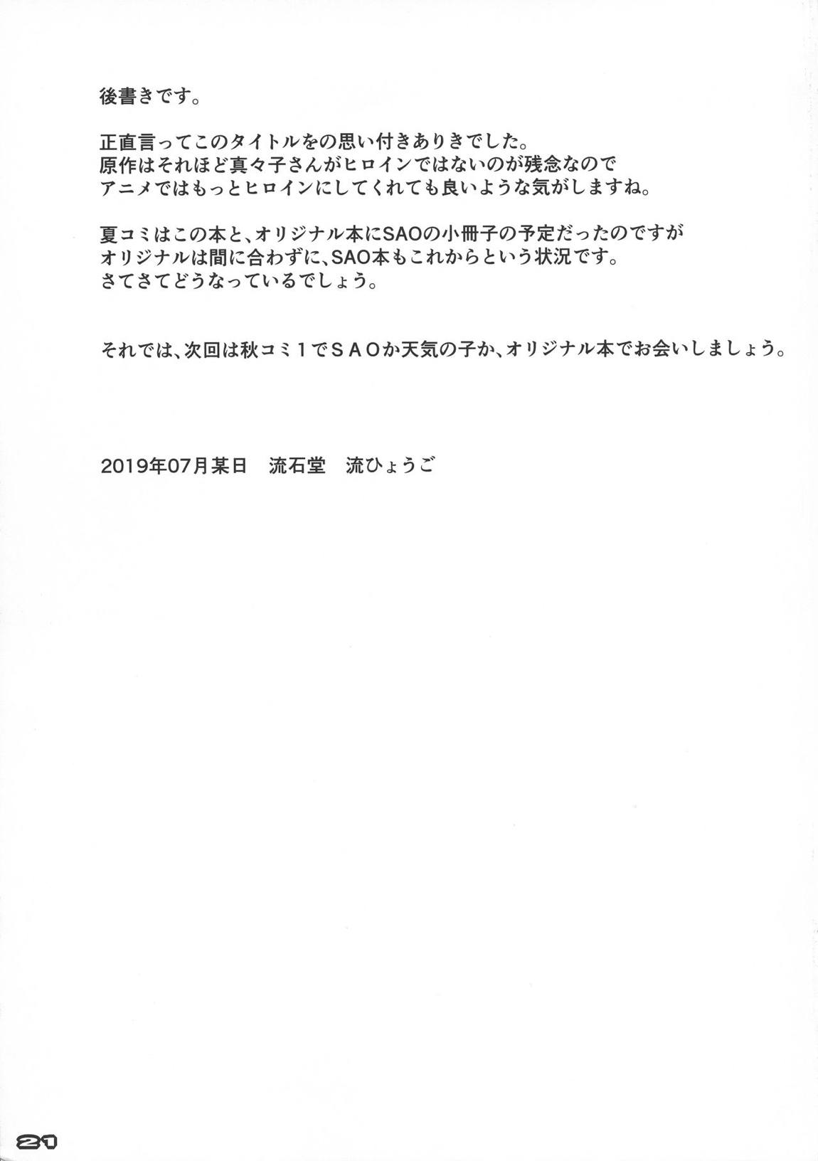 通常行為と異常行為で二回射精させてくれるママは嫌いですか？ 19ページ