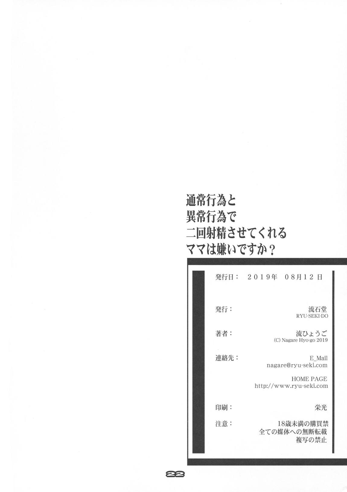 通常行為と異常行為で二回射精させてくれるママは嫌いですか？ 20ページ