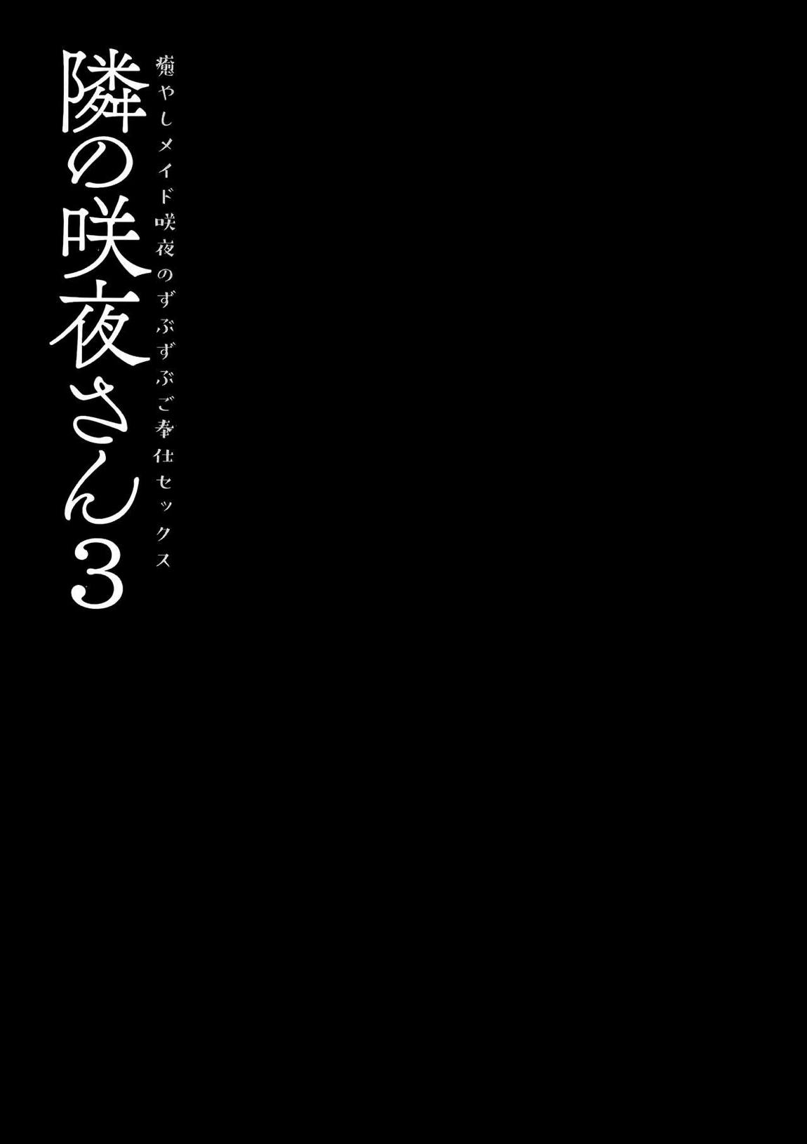 隣の咲夜さん3 癒やしメイド咲夜のずぶずぶご奉仕セックス 16ページ