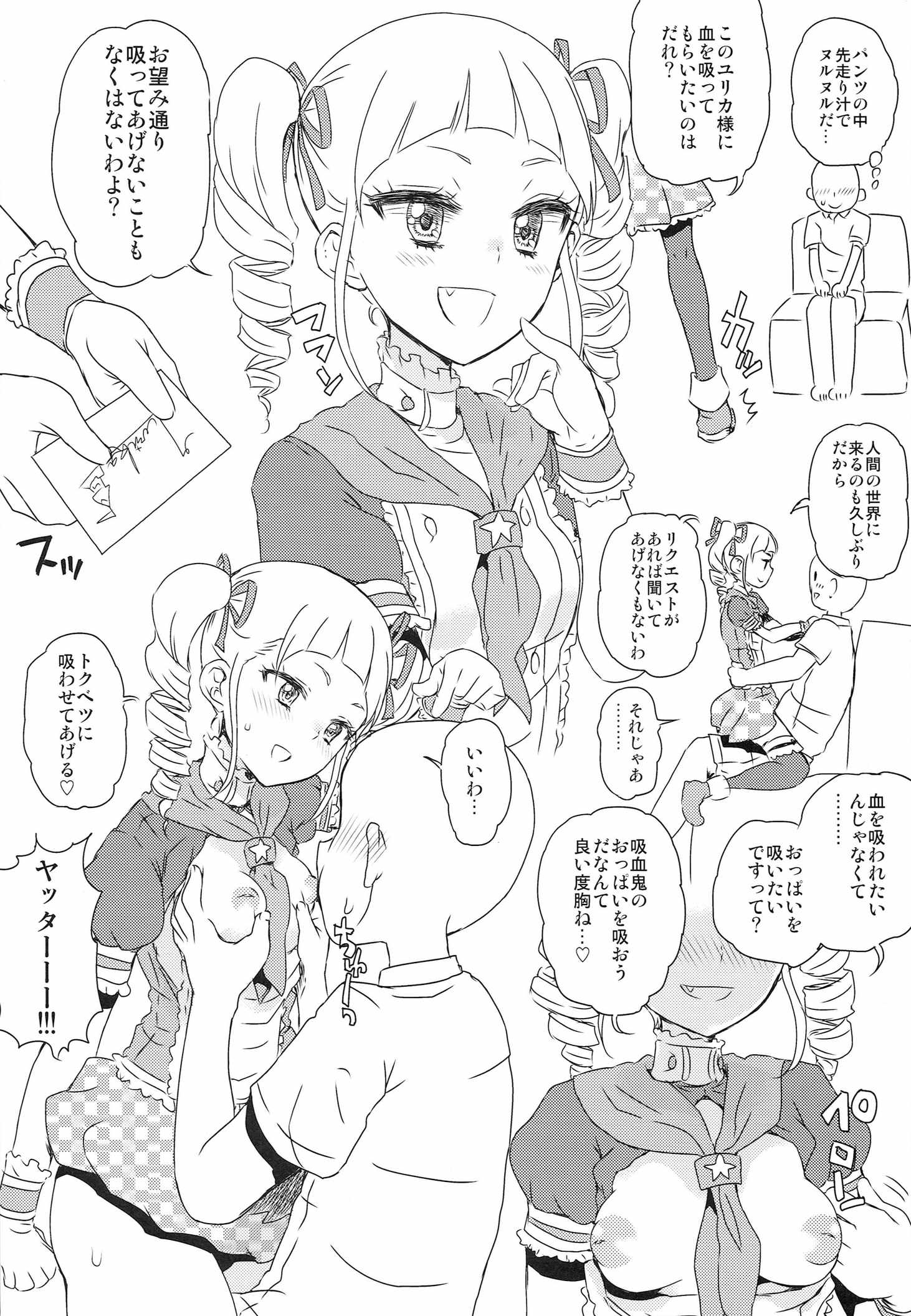 アイドルおっパブカツドウ！ 10ページ