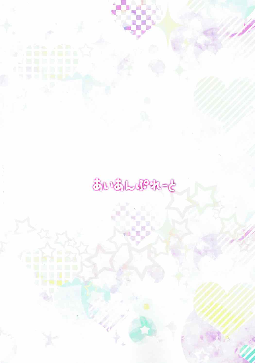 迷子の三蔵ちゃんと魔力供給しないと帰れない！！ 14ページ