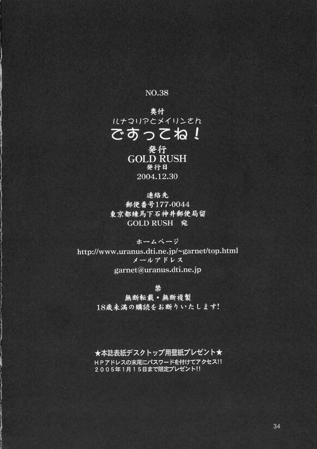 ルナマリアとメイリンさん ですってね！ 33ページ