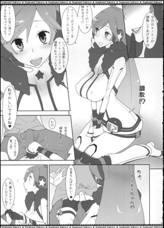 mikiちゃんのマスター搾り 4ページ