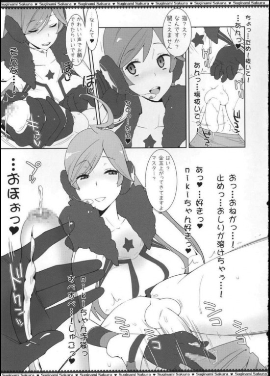 mikiちゃんのマスター搾り 8ページ