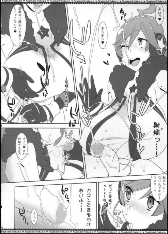 mikiちゃんのマスター搾り 9ページ
