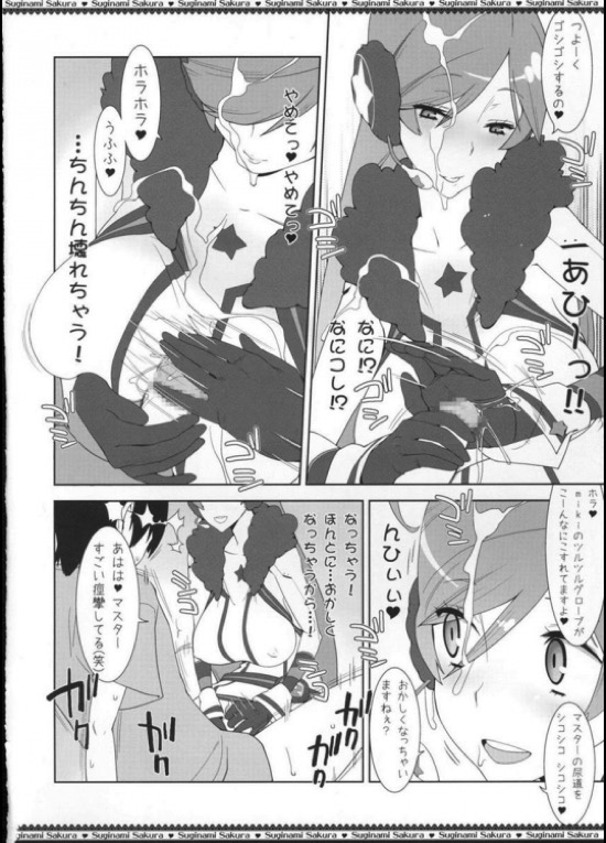mikiちゃんのマスター搾り 11ページ