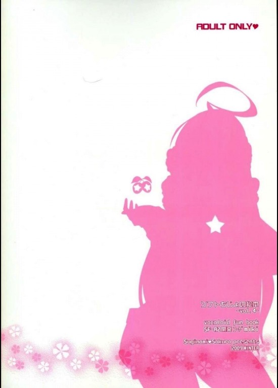 mikiちゃんのマスター搾り 20ページ