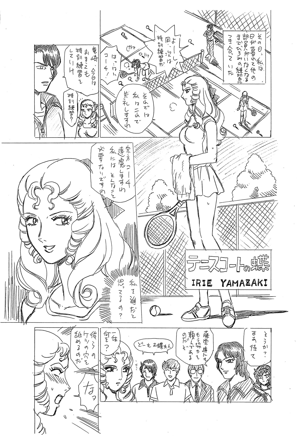 しっぽっぽ倶楽部 vol.4 3ページ
