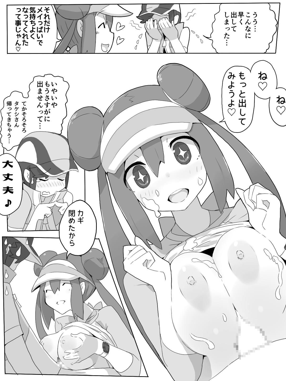 メイっぱい漫画 14ページ