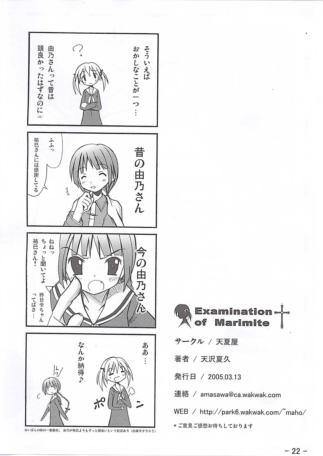 Examination of Marimite 21ページ