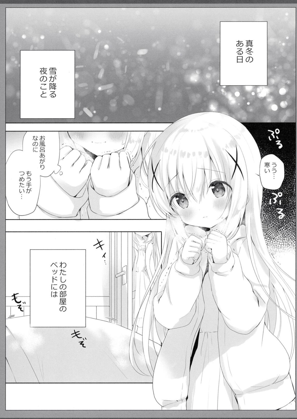 お姉ちゃんがあっためてあげる♡ 4ページ