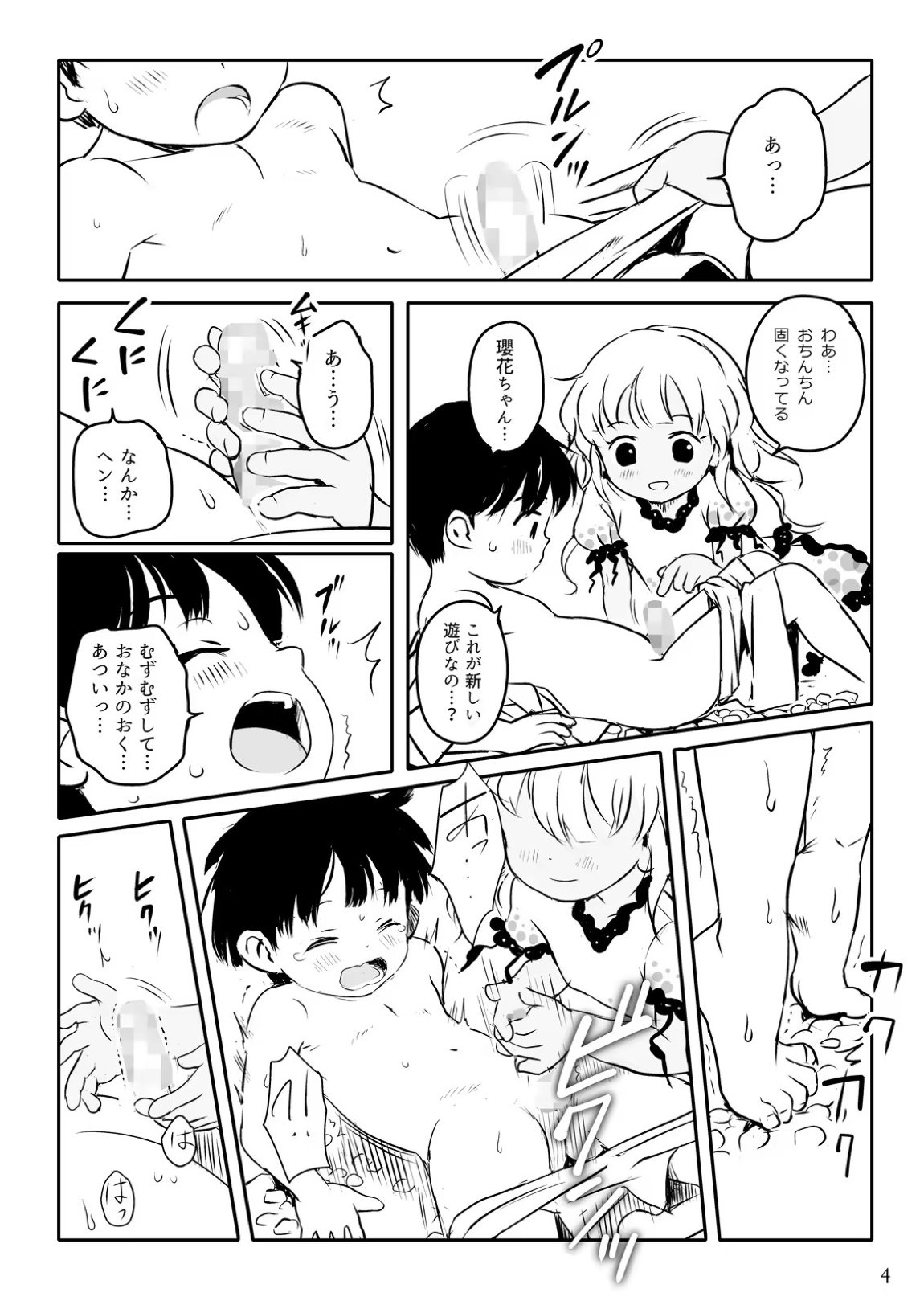 東方Skeb1_2024年7月分 4ページ